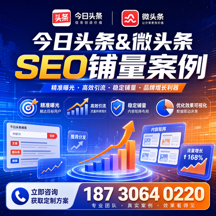 沧州头条号SEO矩阵批量内容铺量成功案例