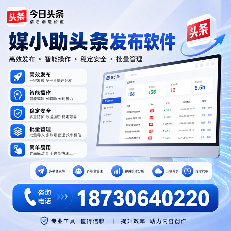 沧州今日头条批量发布软件