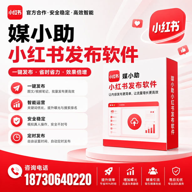 沧州小红书批量发布软件
