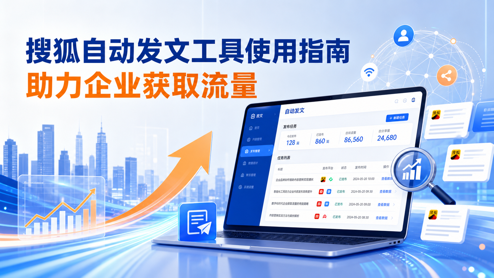 搜狐自动发文工具的使用指南：助力沧州企业获取流量