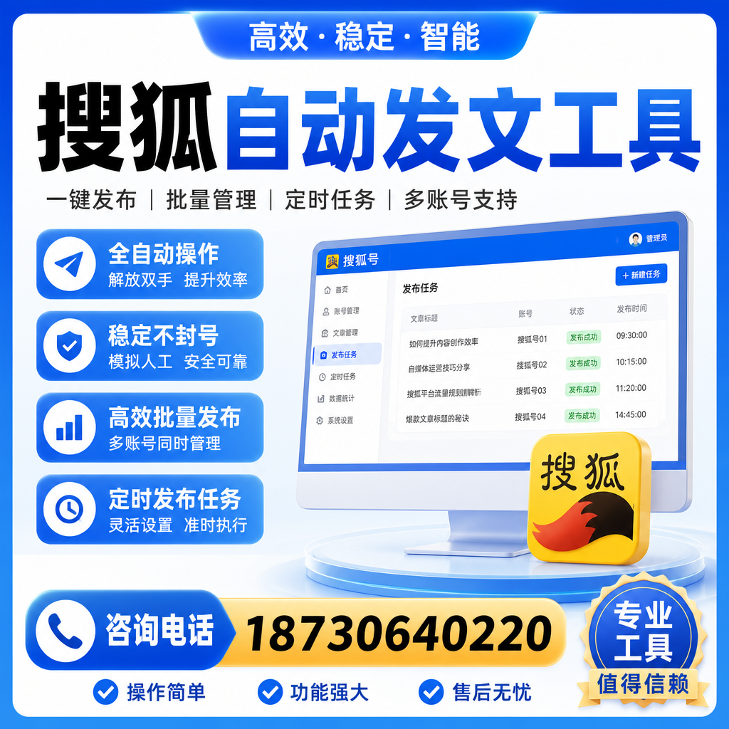 搜狐自动发文工具与其他工具对比：哪种更适合沧州企业？