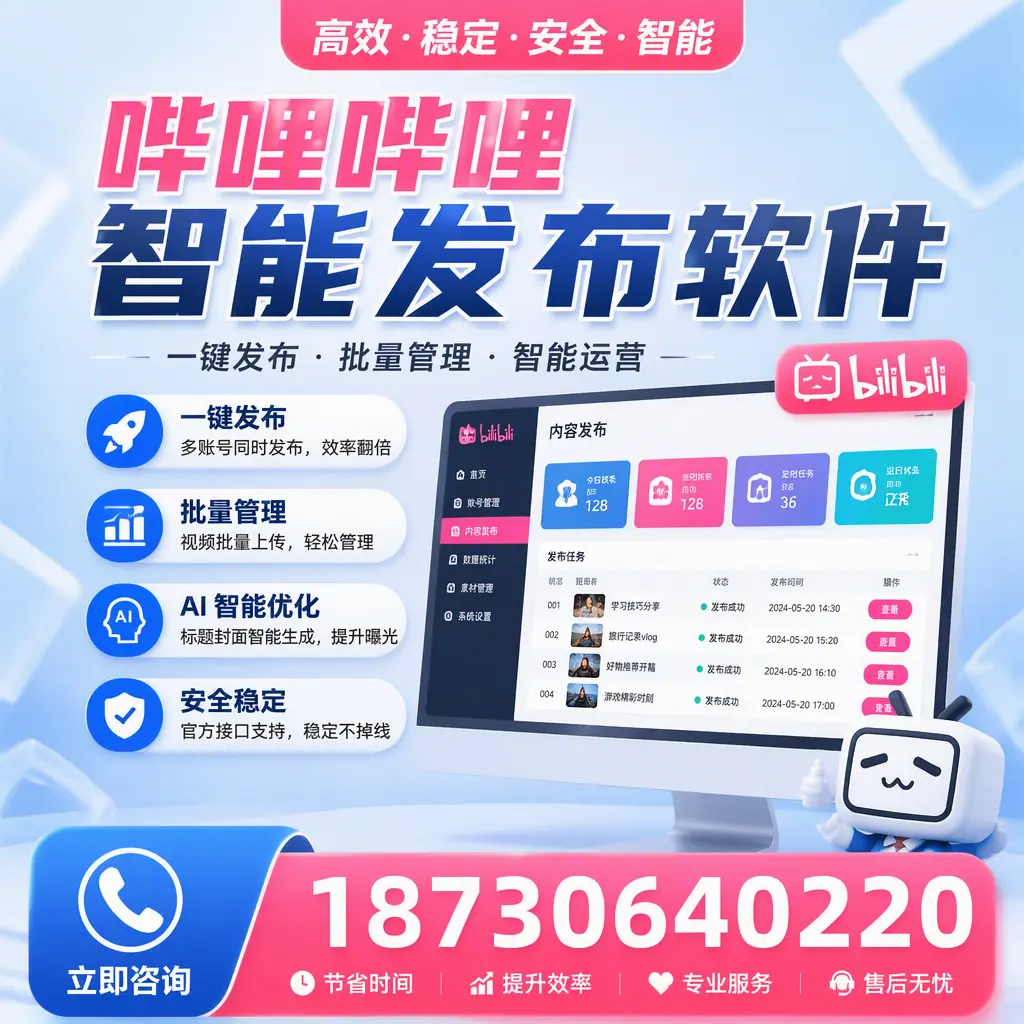 哔哩哔哩智能发布软件与竞争产品对比：在 沧州 的选择