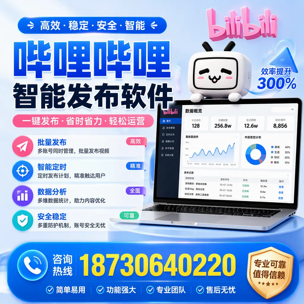 在 沧州 使用哔哩哔哩智能发布软件时需避免的五个误区