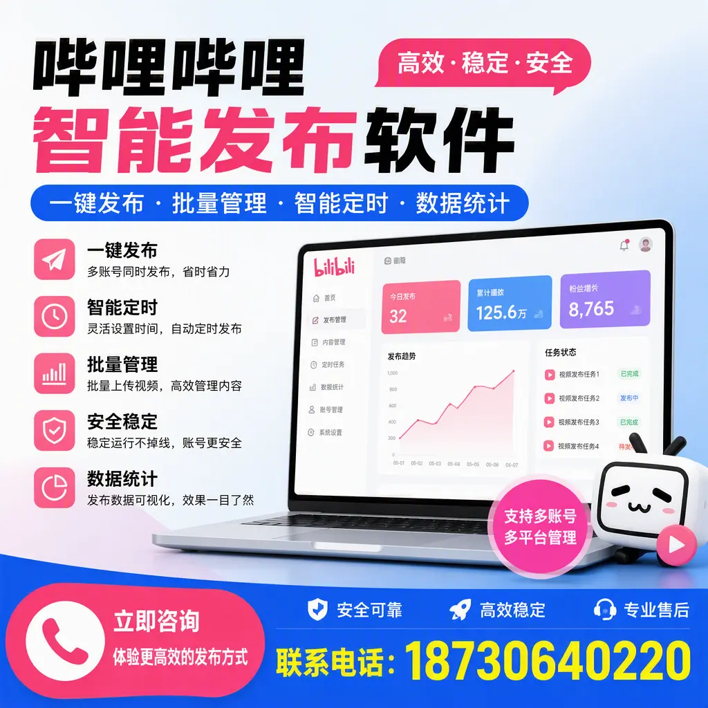 在 沧州 如何优化哔哩哔哩智能发布软件的使用效果