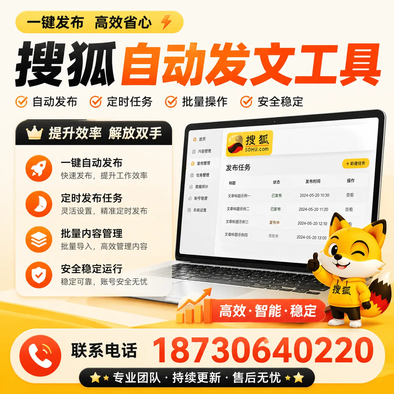 利用搜狐自动发文工具提升沧州品牌曝光率的实用技巧