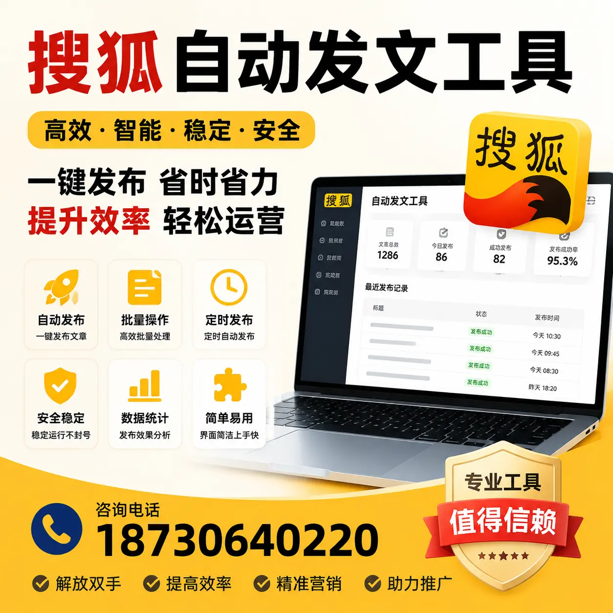 利用搜狐自动发文工具提升沧州品牌曝光率的实用技巧