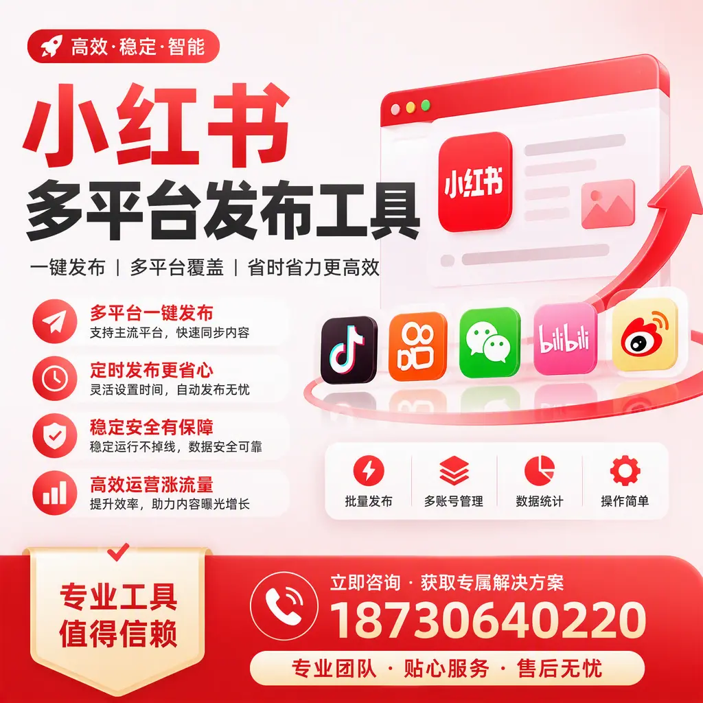 在 沧州 小红书多平台发布工具的市场前景分析